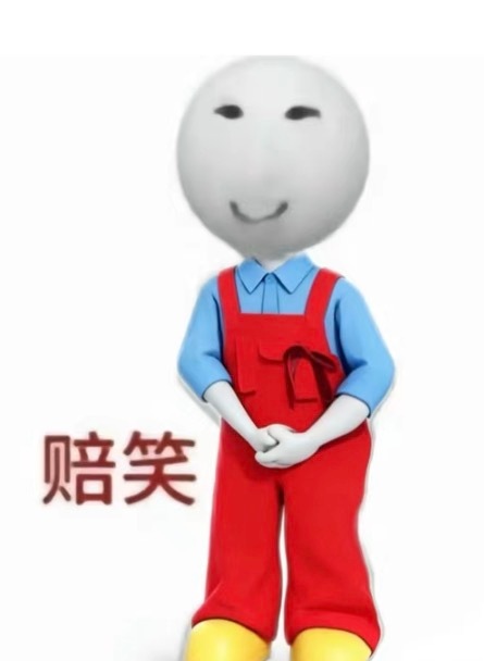 好好笑啊 