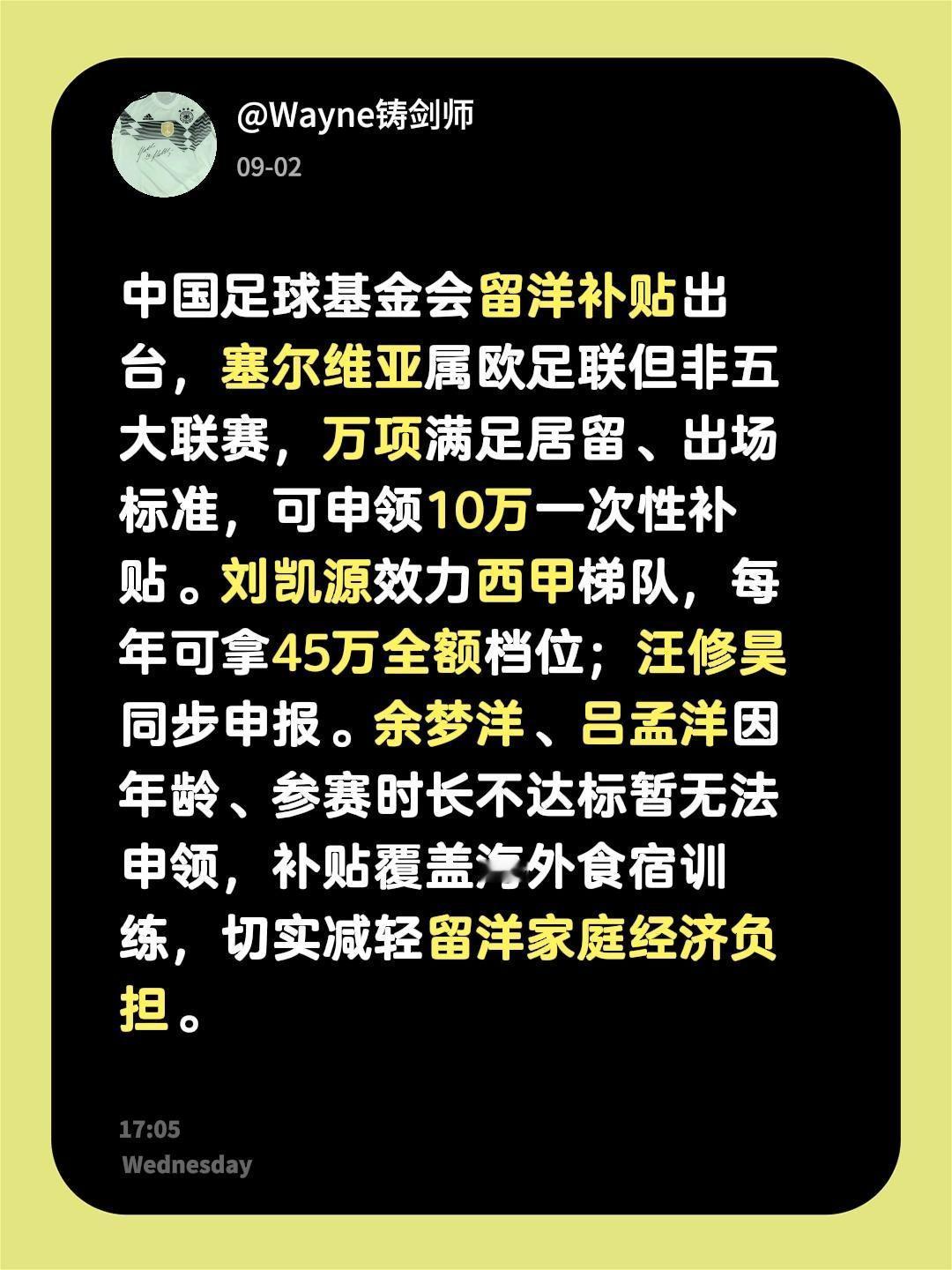 留洋补贴出台，塞尔维亚属欧足联但非五大联赛，万项 满足居留、出场标准，可申领10