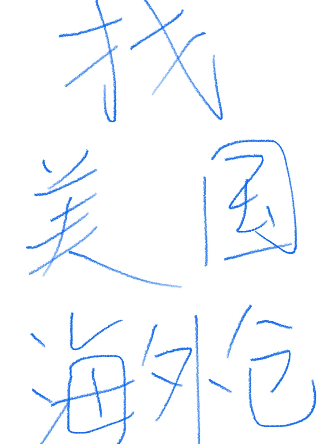 谁懂啊！找到靠谱的海外仓多难啊？