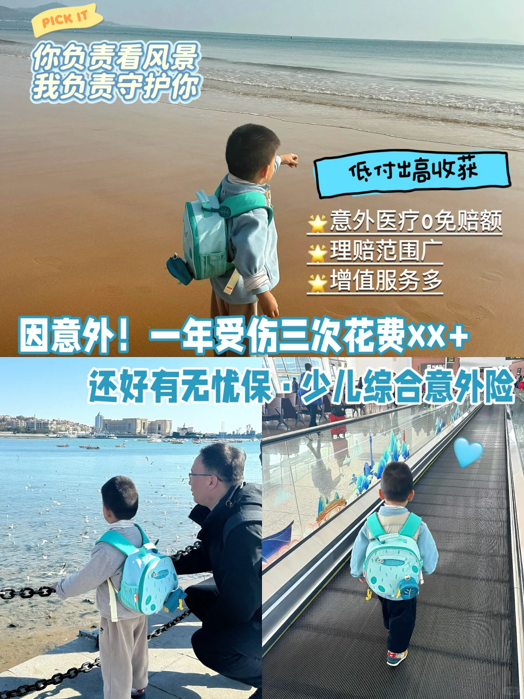 一年受伤三次花费xx+，还好有这个少儿意外险
