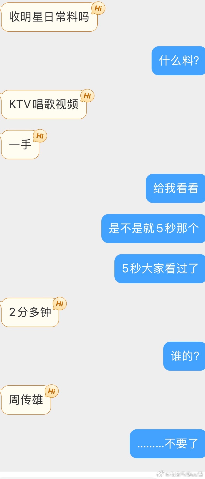 我看起来像周xx的粉丝？ 