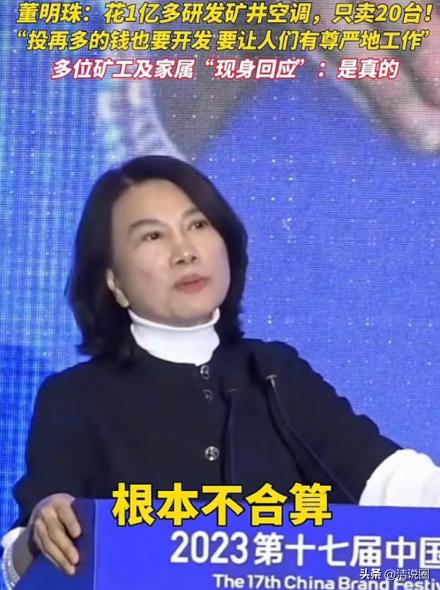 2020年，一煤矿集团找到董明珠，想让她开发一款矿用空调，董明珠提出要去现场看看