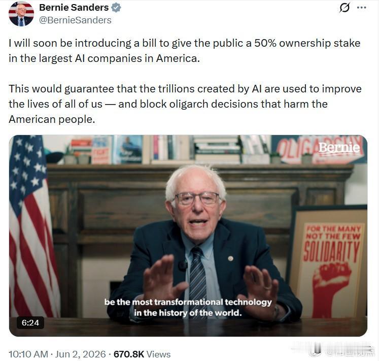 Bernie Sanders宣布将提交法案，让民众拥有AI公司的50%股份。
“