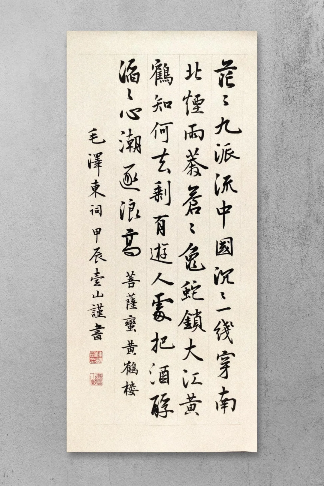 茫茫九派流中国，沉沉一线穿南北。