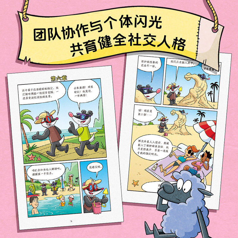 超能特工队（3册）适合7岁+ 纽约时报认证逻辑盛宴，同步升级逻辑力与共情力，实现