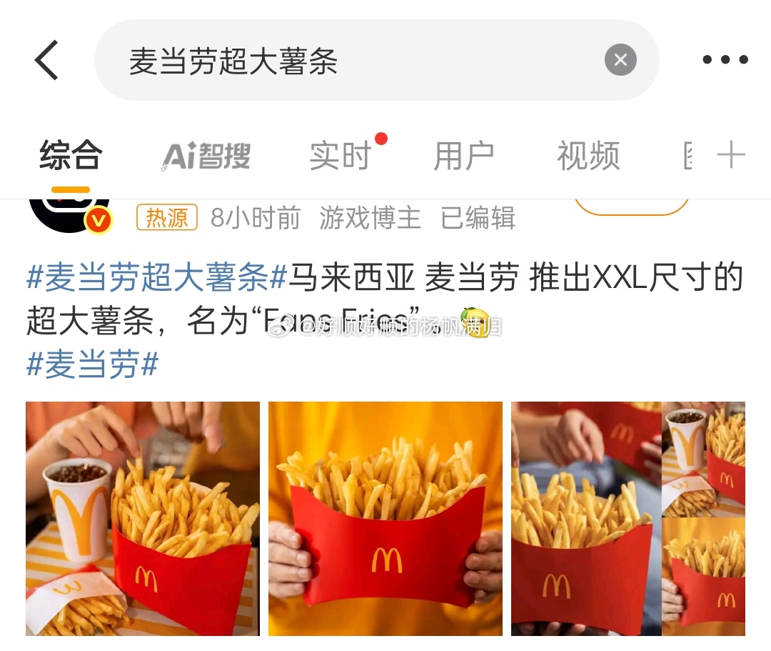 麦当劳超大薯条这就是所谓的超大😳我都惊呆了[震惊][震惊][震惊]这是盒子超大