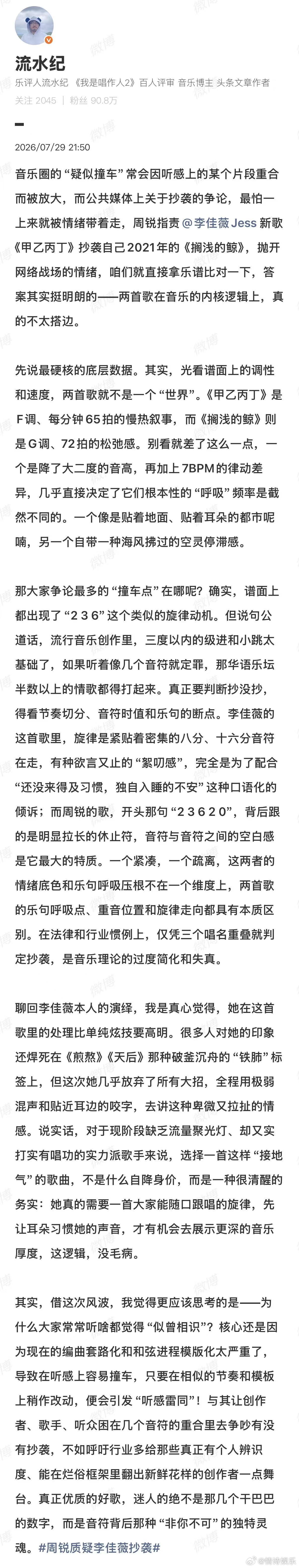 众多音乐博主为李佳薇发声乐评人纷纷为李佳薇正名！专业比对曲谱澄清未抄袭，所谓抄袭