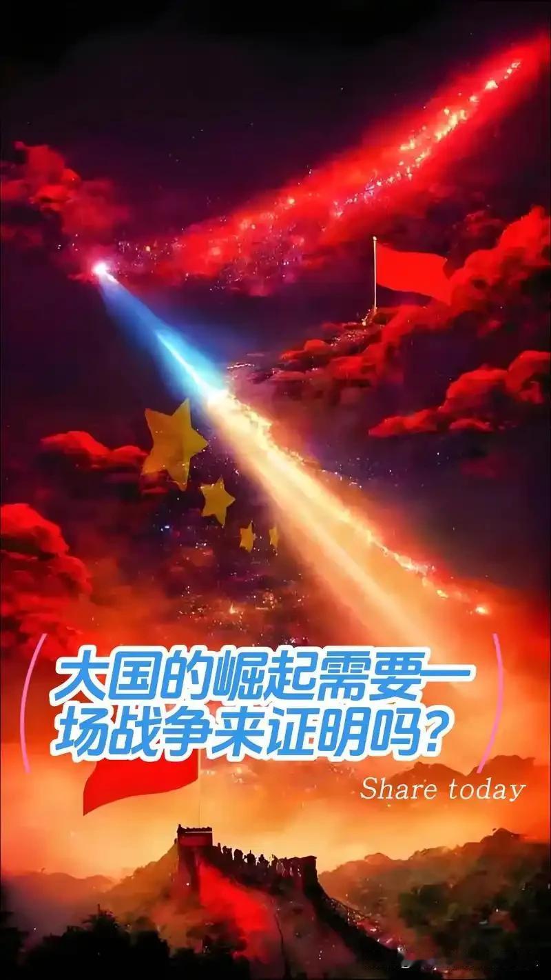 虽然看似人类社会迈入了所谓的文明世界，战争与武力的征服通常时大国崛起的唯一路径，