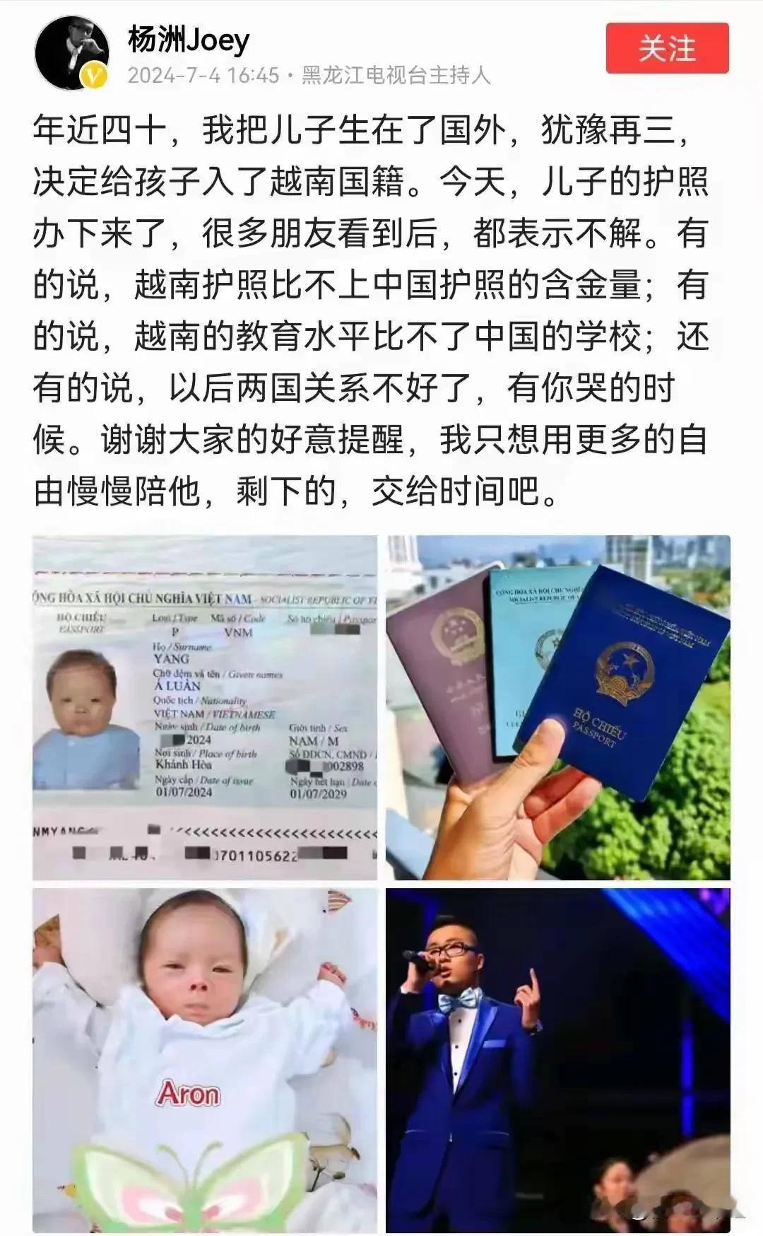 黑龙江电视台主持人，把刚刚出生的儿子入了越南籍，原因何在？

有网友表示，人间清