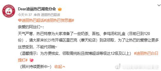 迪丽热巴用心迪丽热巴还准备了女性用品迪丽热巴给粉丝点了奶茶面包鸡汤 粉丝在室外等