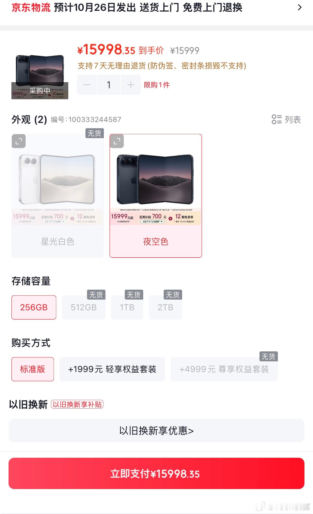 iPhone[超话]  京东上基础版本直接现货了，下单26号送到；今天白天在Ap