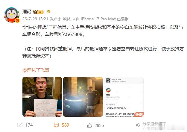 飞哥多次在直播公开表示，这台车没有所谓的三押四押，由此反击网上的一些合理推测，抨