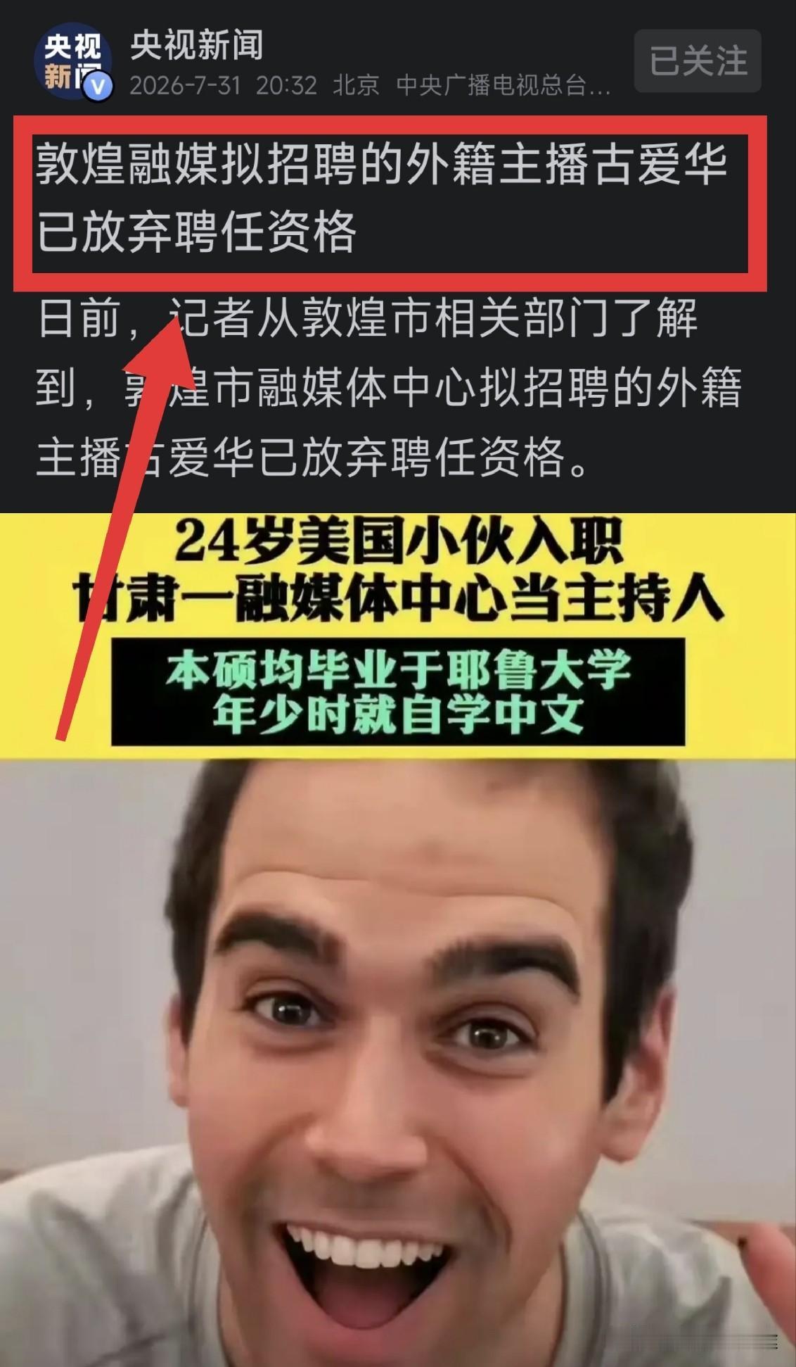 终于迎来了“弃职”！网上热议了一周的敦煌聘用美国主播古爱华，终于以放弃聘任资格而