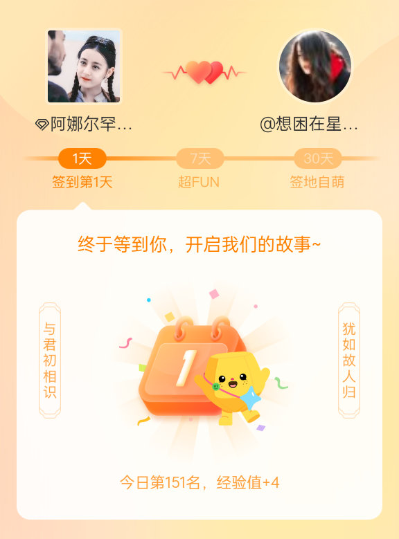 阿娜尔罕我在阿娜尔罕的第一次签到，mark一下爱的初体验~ 