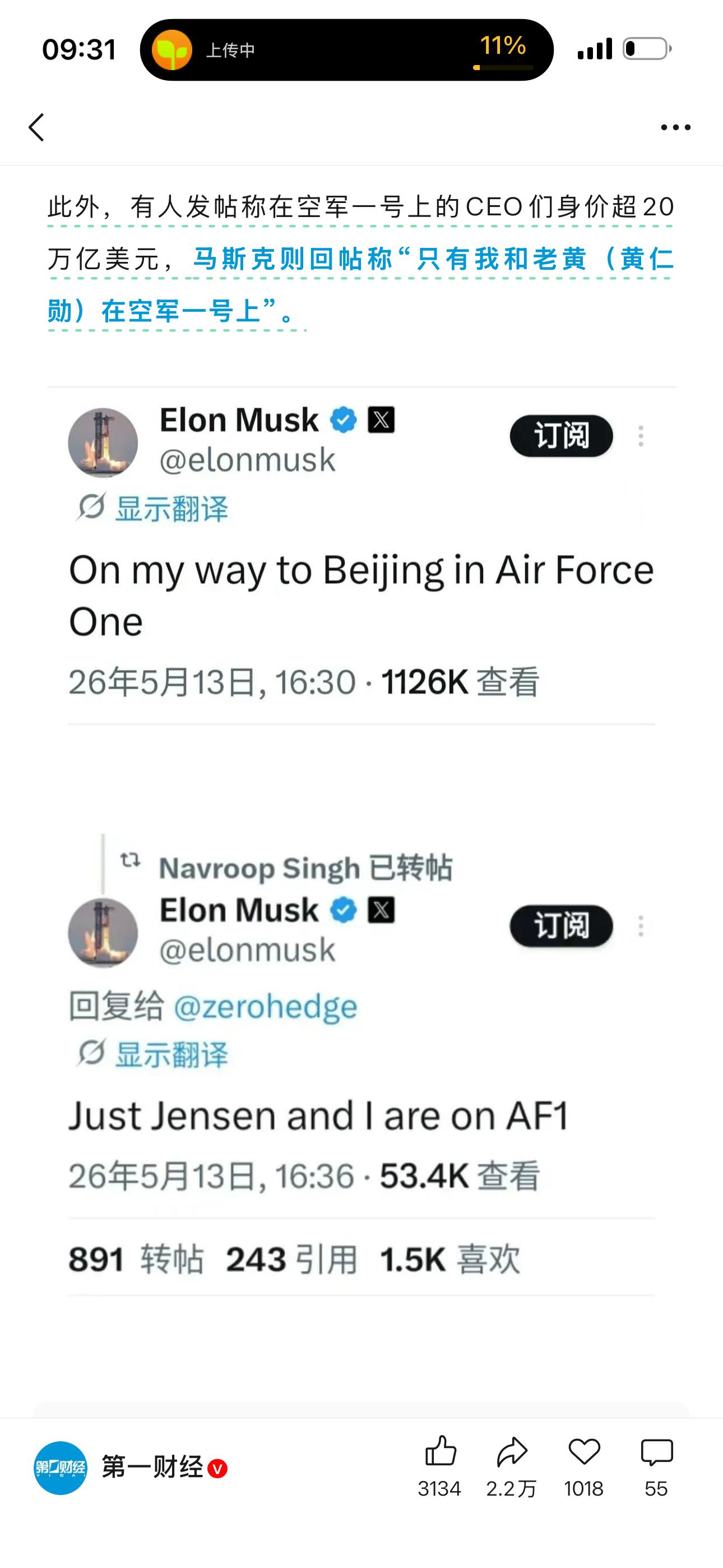 只有我和黄仁勋在空军一号上就算到马斯克这个级别，也是要装B的，哈哈哈 