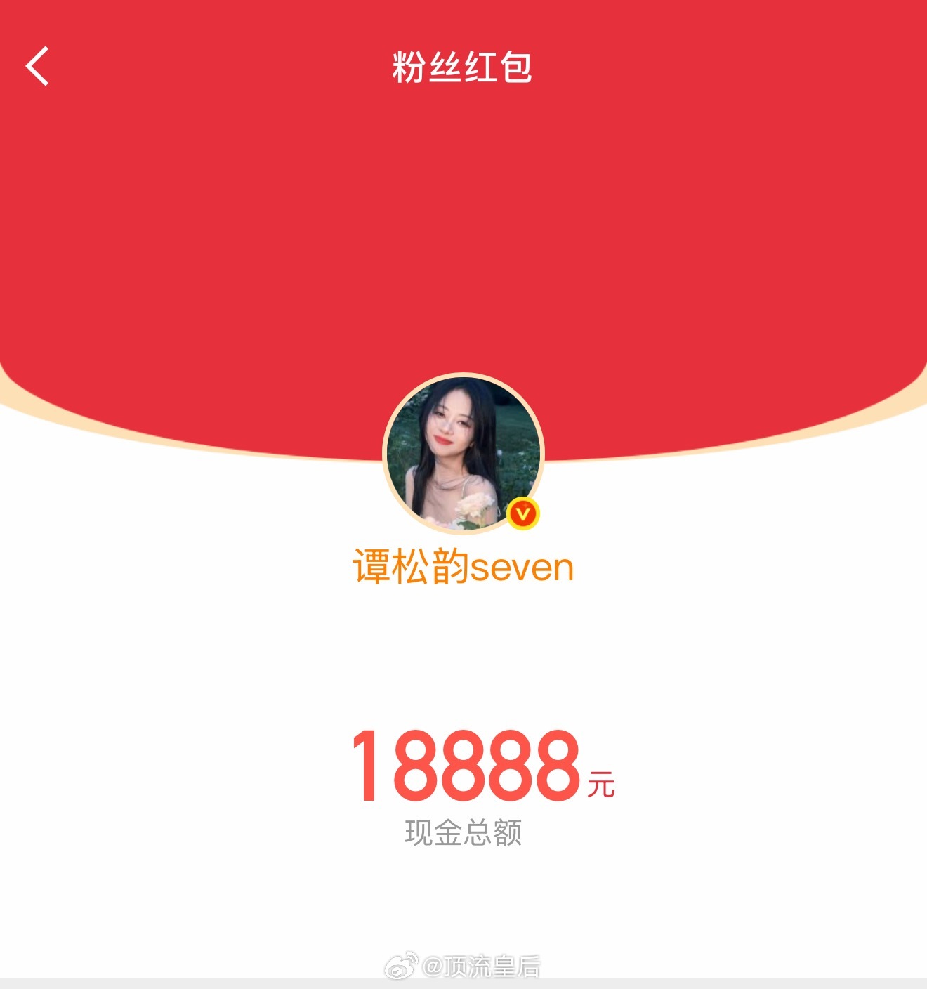 竟然领到了谭松韵发的🧧，好惊喜。不多说了，都来看我的山与海。 