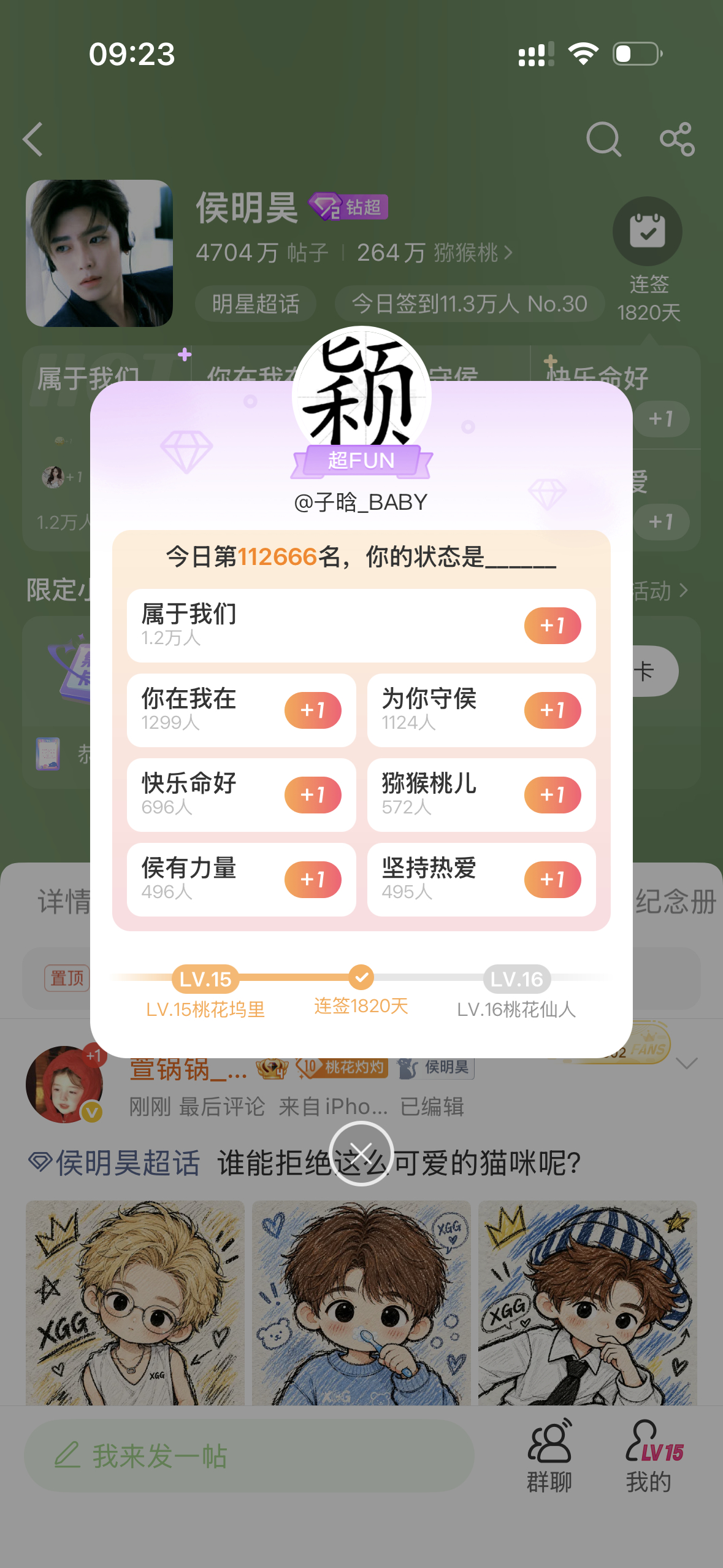 就这样默默签个到就跑咯大家记得签到嗷，周五啦[偷笑] ​​​