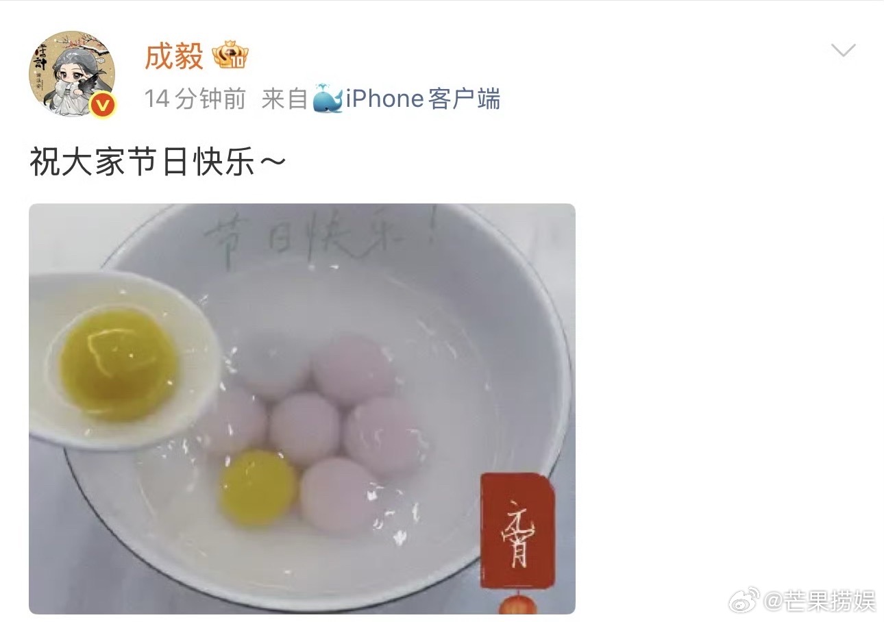 在成毅的汤圆里发现了华点我丢，你不说我还没发现Ber哥下次表白能不能再明显一点，