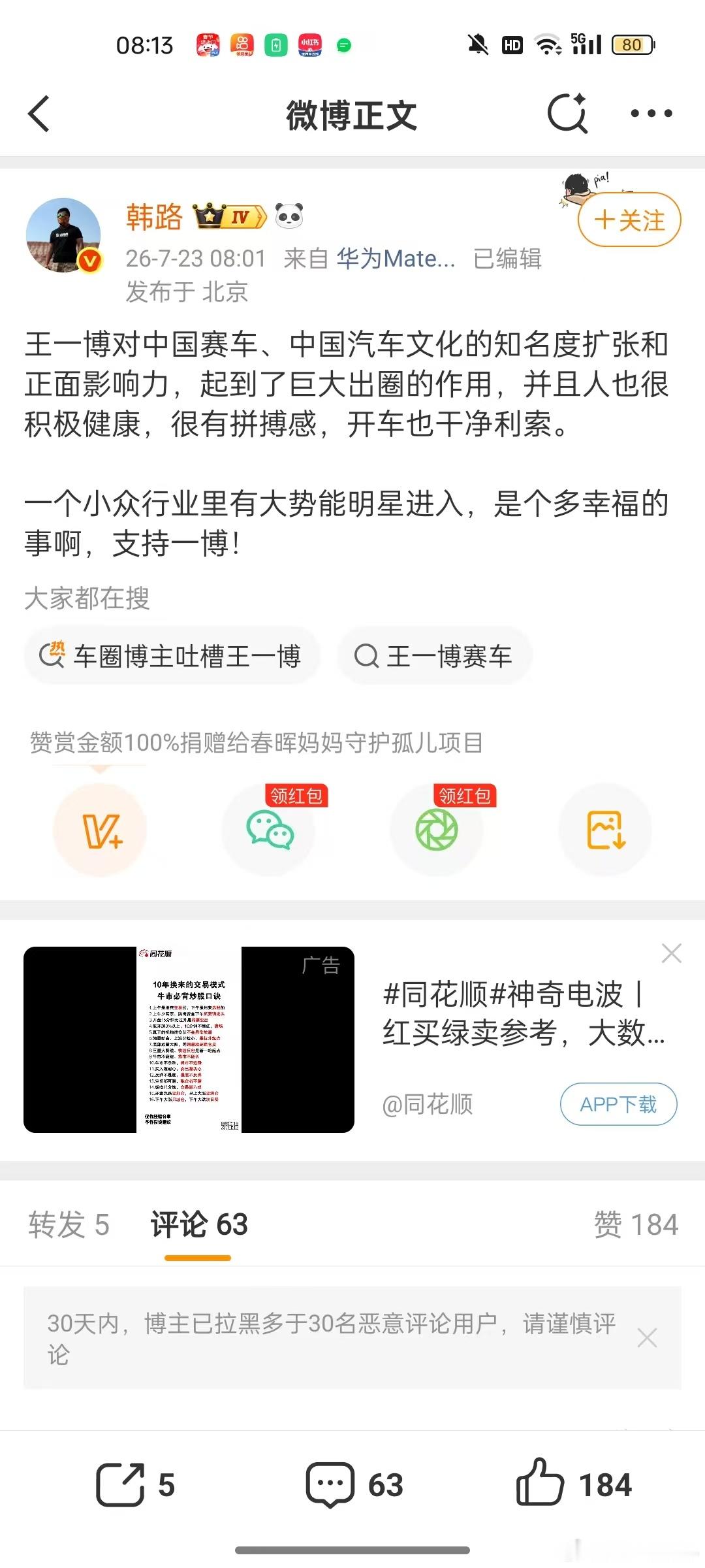 闫闯 韩路说的还是很对的，中国汽车文化需要更多的破圈和了解，所以王一博这样的跨界
