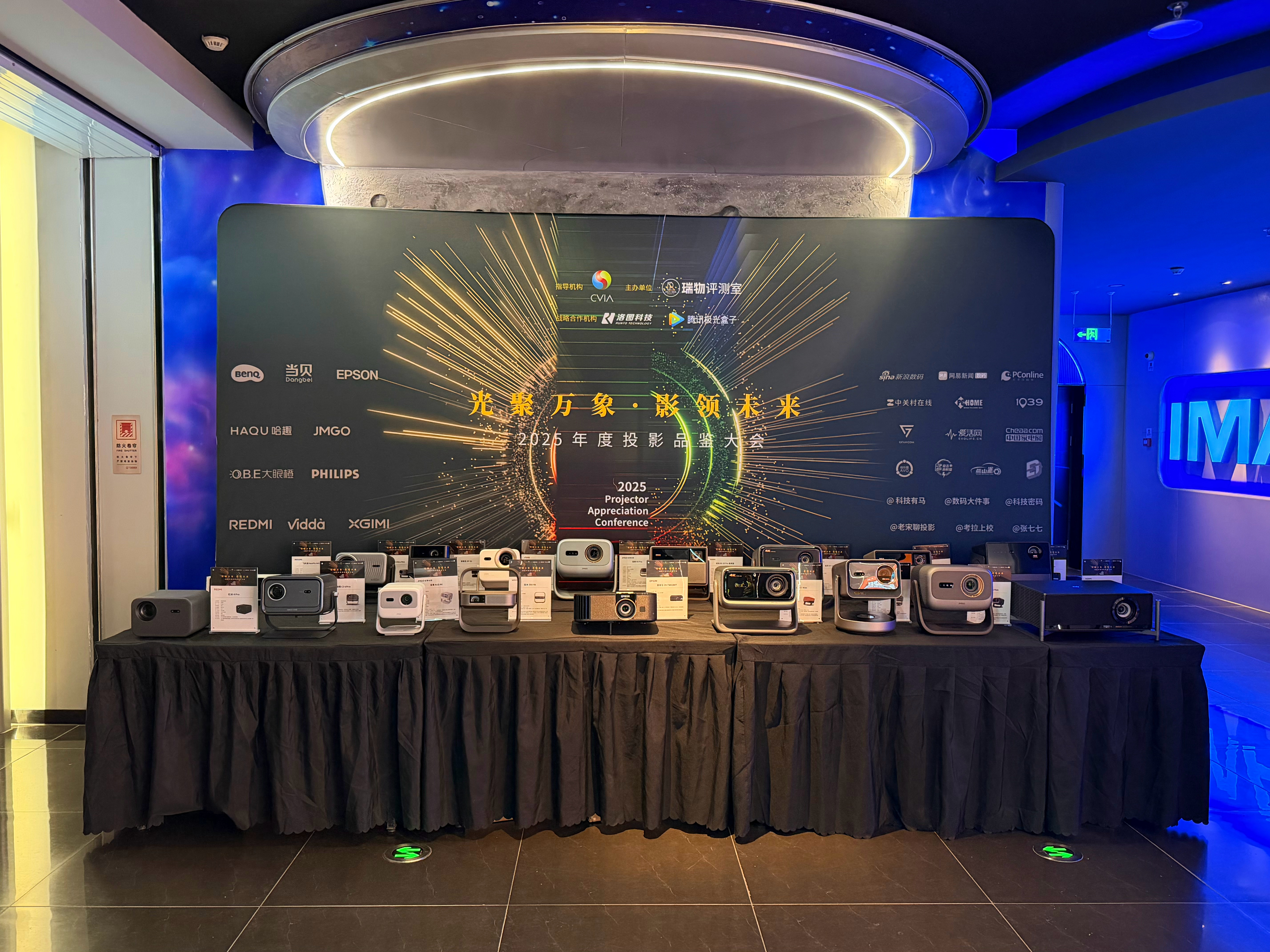 昨天去参加了“2025 年度投影品鉴大会”，本次活动由中国电子视像行业协会投影显