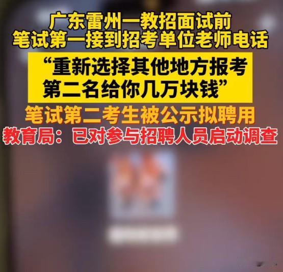 广东省2626事业单位考试，笔试第二名花钱劝第一名弃考？世界上真有这么蠢的人吗？