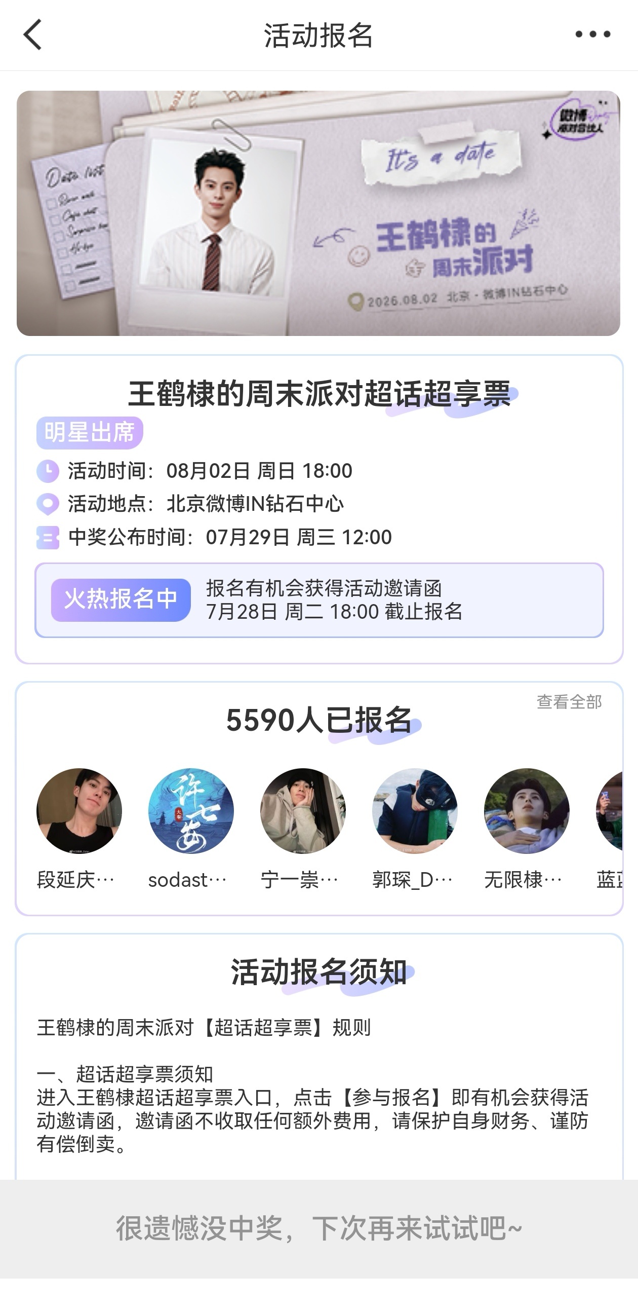 没有中奖的风险随便吧我累了 可能就是命里没有 