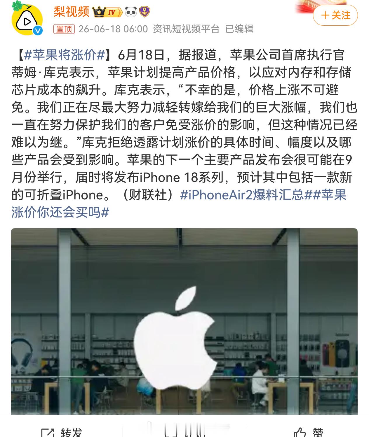苹果将涨价华为也会涨价，三星也会涨价，大家都会涨价，这没办法的事儿。关键是品牌力