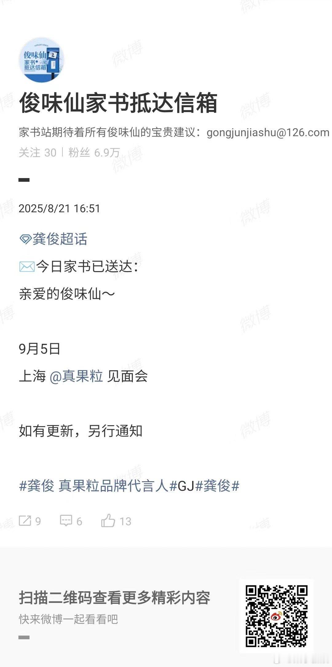 龚俊上海真果粒见面会龚俊9月行程上海见面会龚俊上海真果粒见面会，期待，[哈哈][