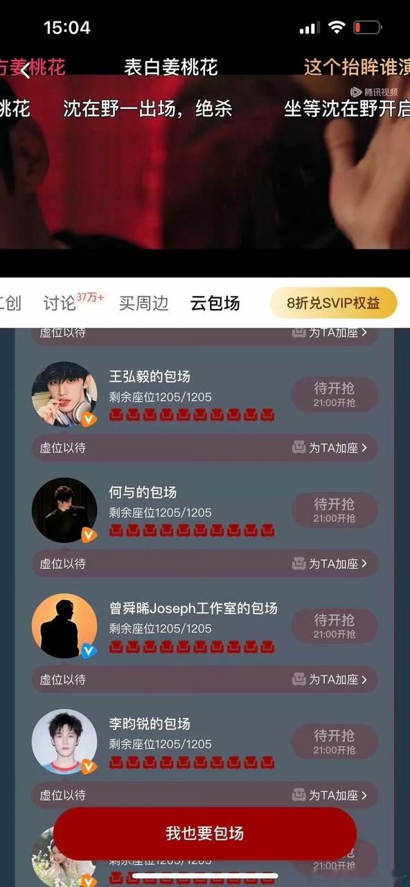 娱乐[超话]孟子义的男主们云包场桃花映江山李昀锐何与王弘毅给孟子义新剧包场 ​期