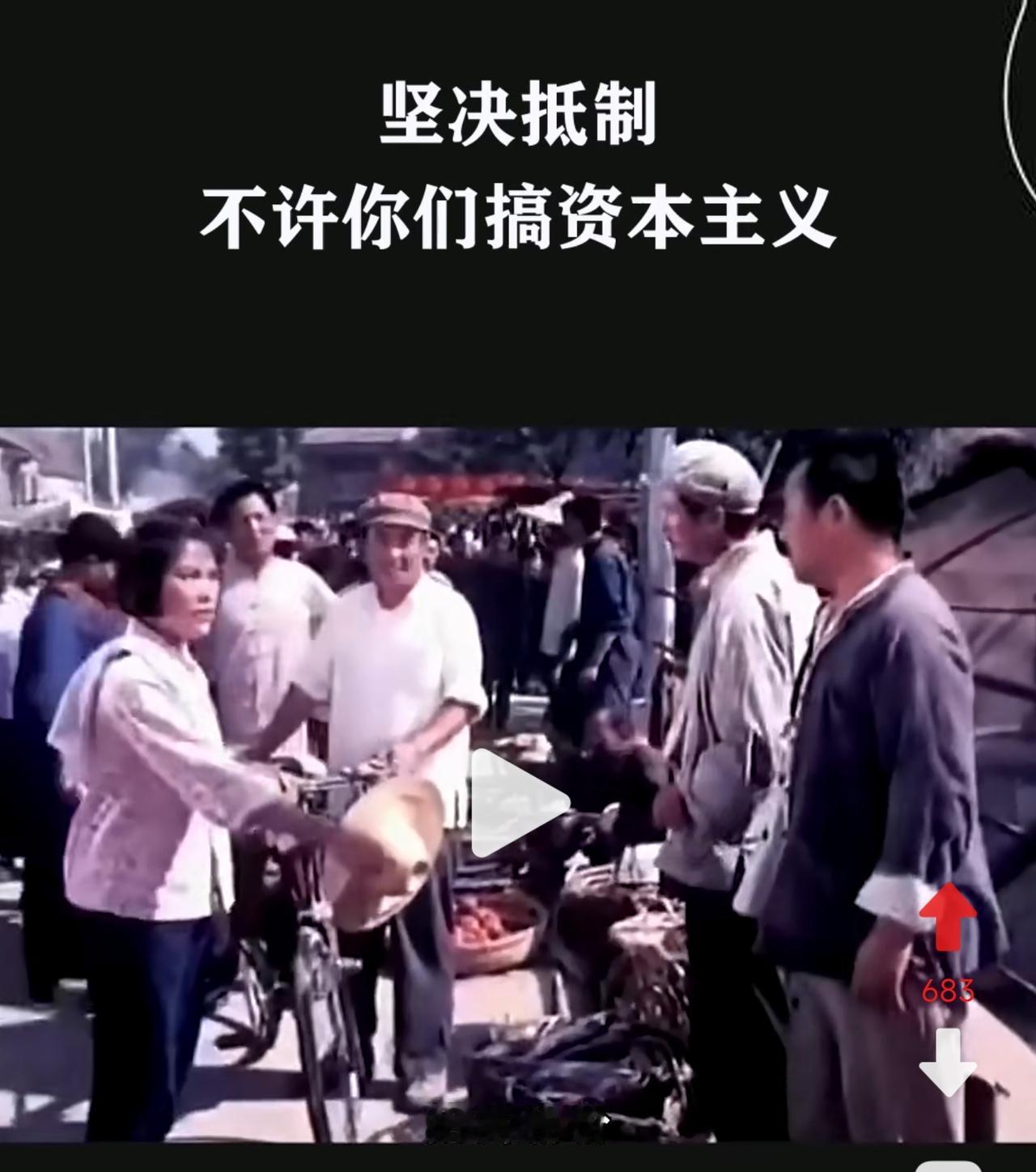坚决抵制，不许你们搞资本主义 