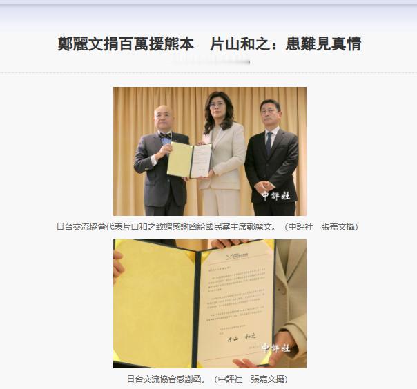 7月31号，郑丽文自掏腰包给日本地震捐100万新台币，这个数字对中国人是刺心的伤