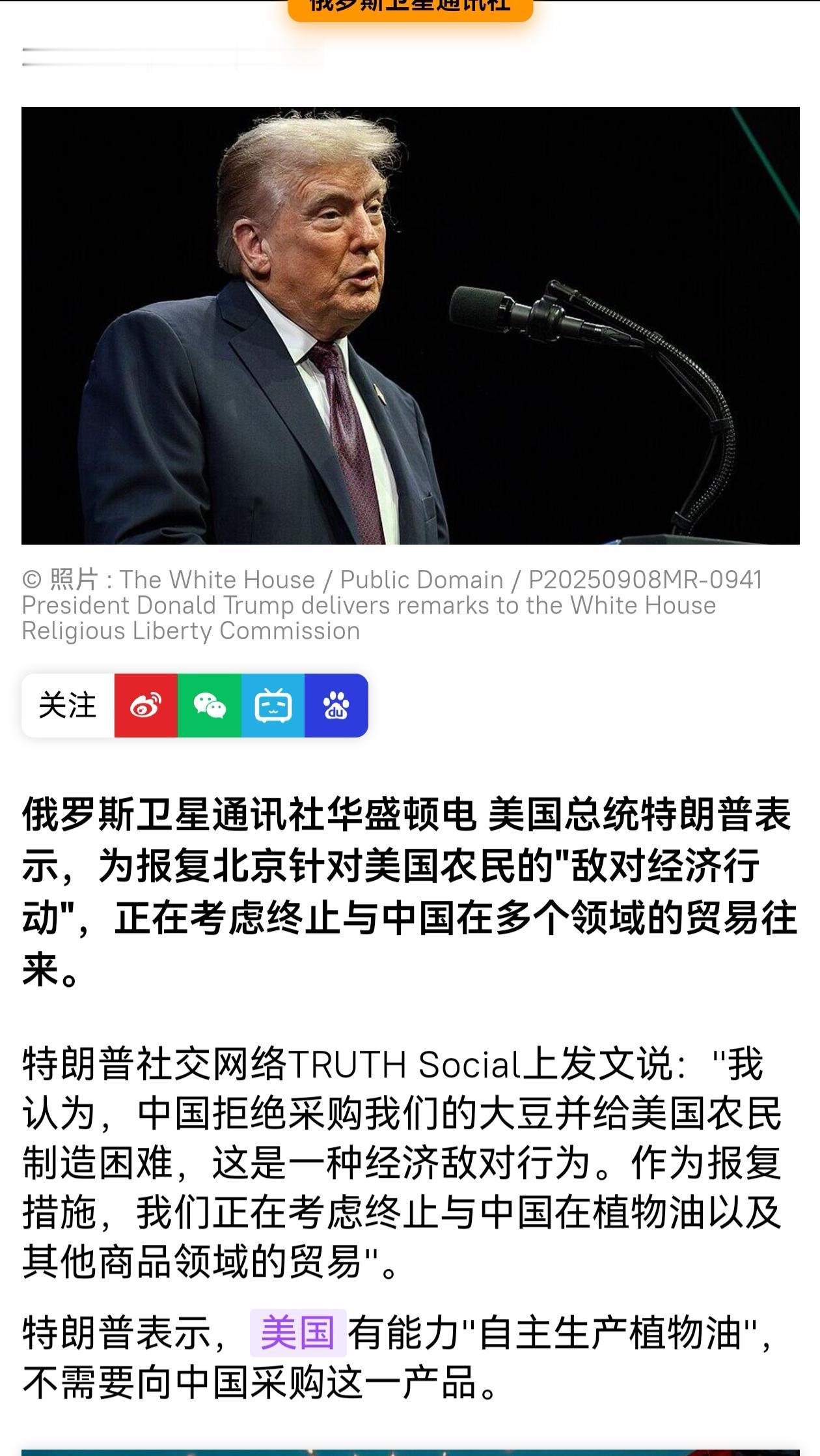 因为我们不买美国大豆，特朗普又威胁，称中方这个是“经济敌对行为”，要“终止与中国