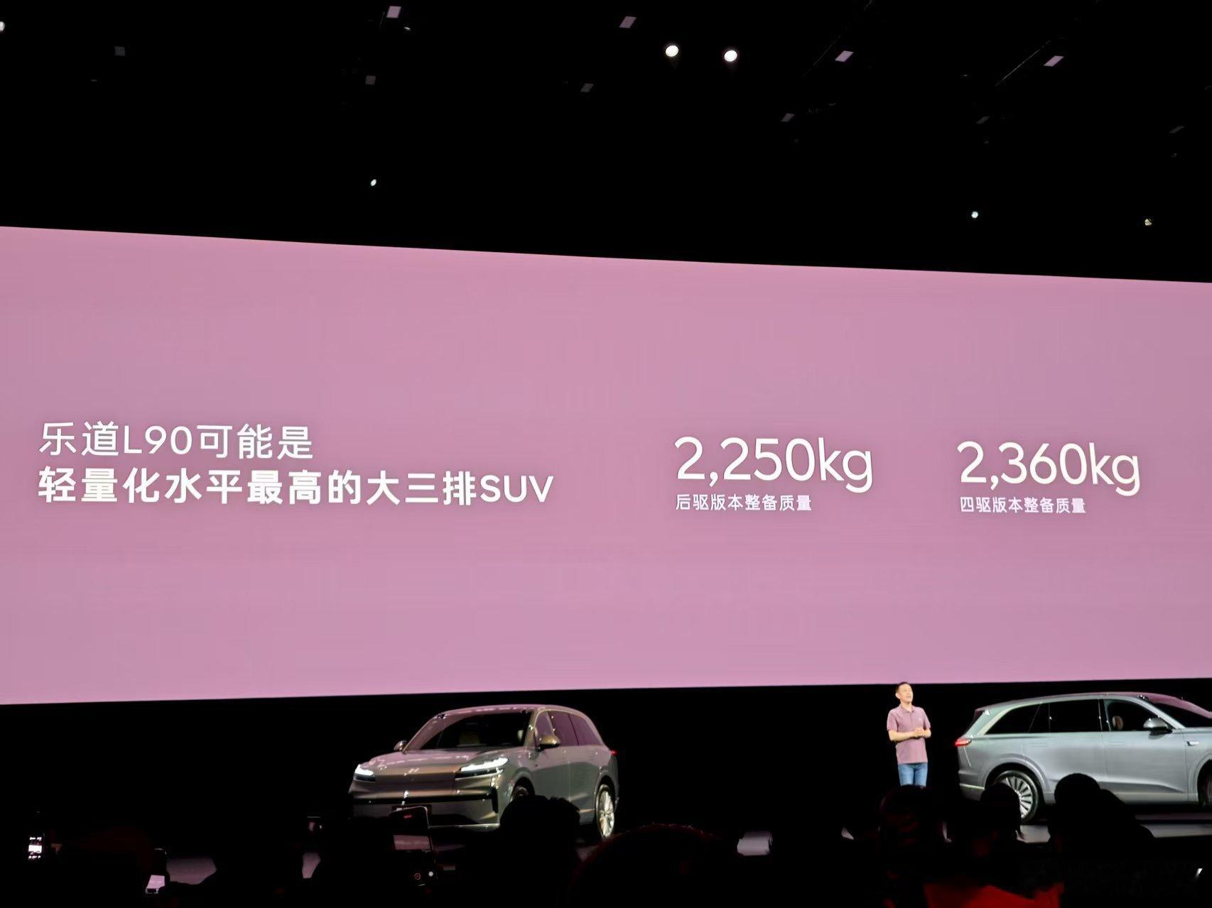 李斌：轻量化体现车企技术能力。L90 减重 300kg。 ​​​