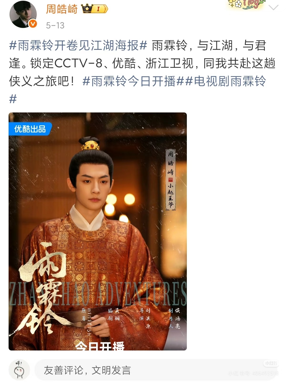 周也 周皓崎看到说这个是周也男友？看了视频还挺甜的像在拍剧，虽然上升期小花谈恋爱