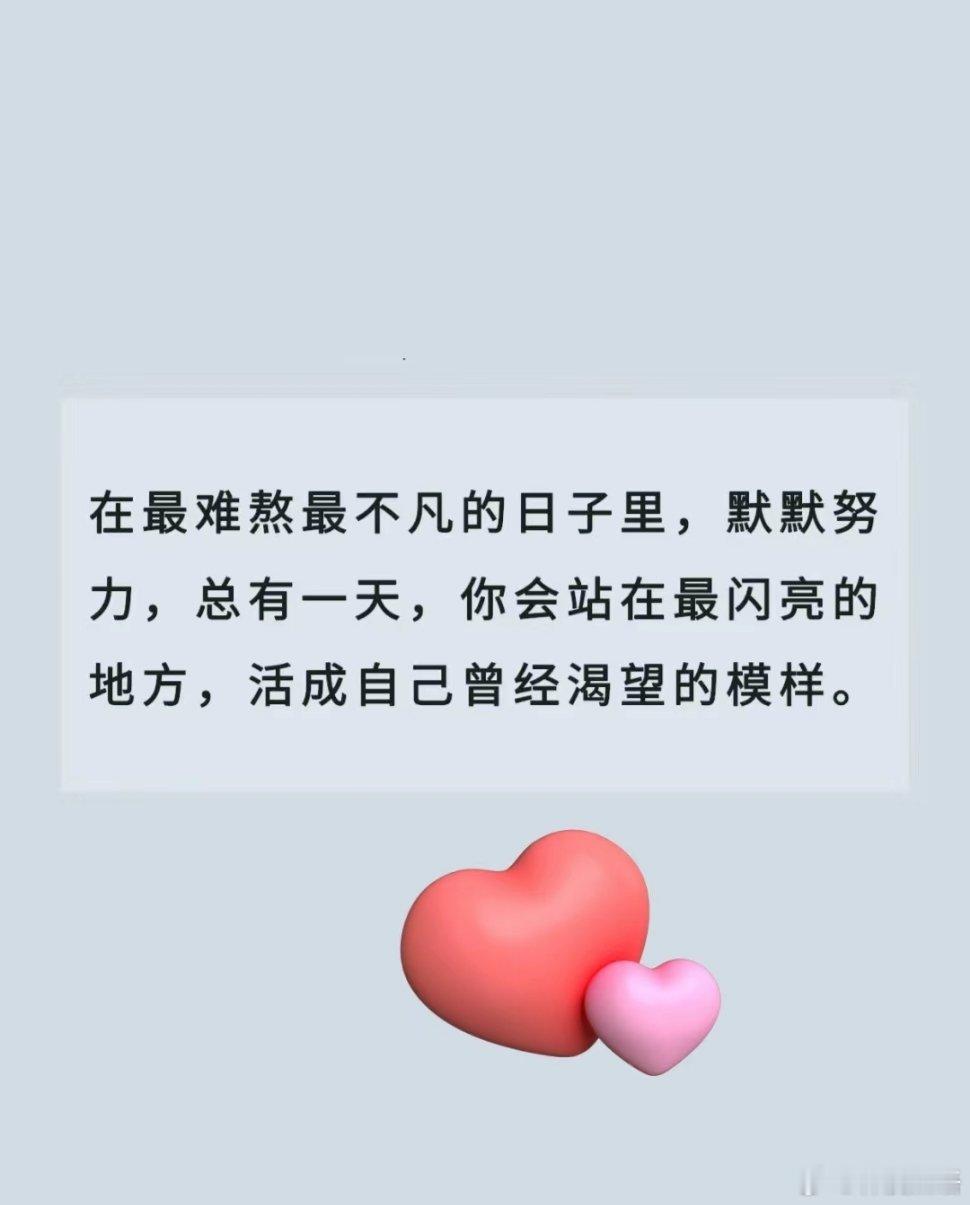 给自己加油! ​​​