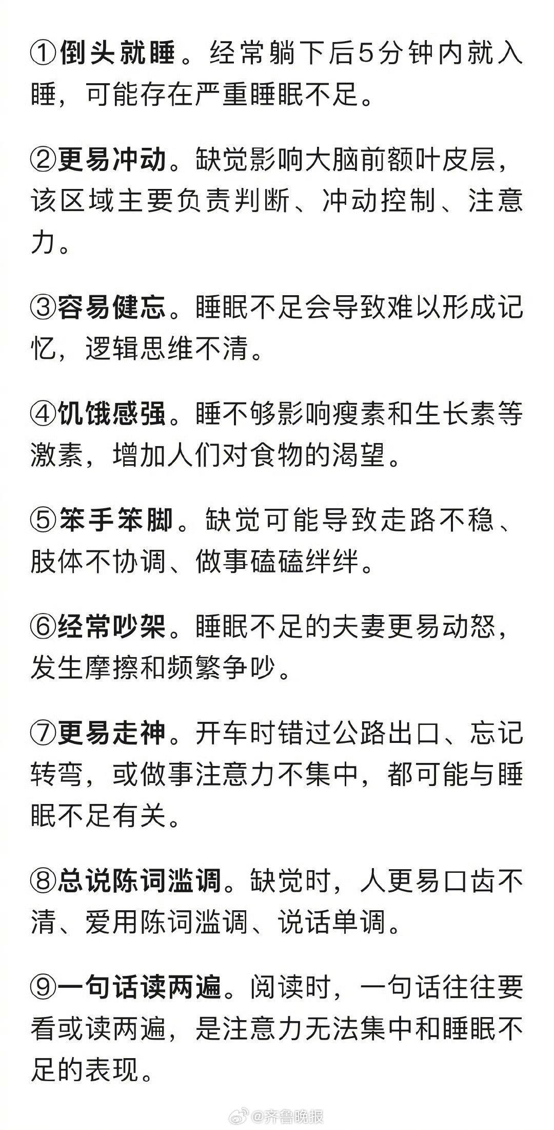 #日常实用大全#【[话筒]#9个表现是身体释放的缺觉信号#】“睡眠负债”是指睡眠