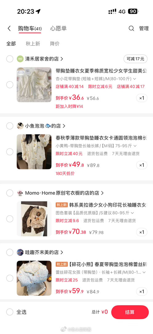 我真的太喜欢买睡衣啦！打开购物车🛒一看加购了好几件睡衣[偷笑][偷笑] ​​​