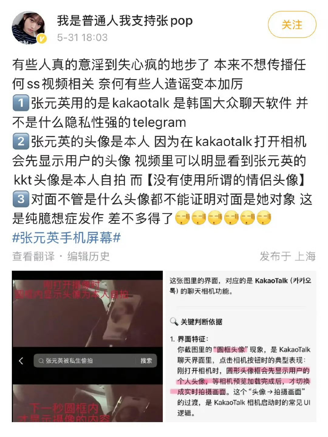 张元英手机屏幕争议源于2026年5月31日上海签售期间私生饭偷拍事件！ 