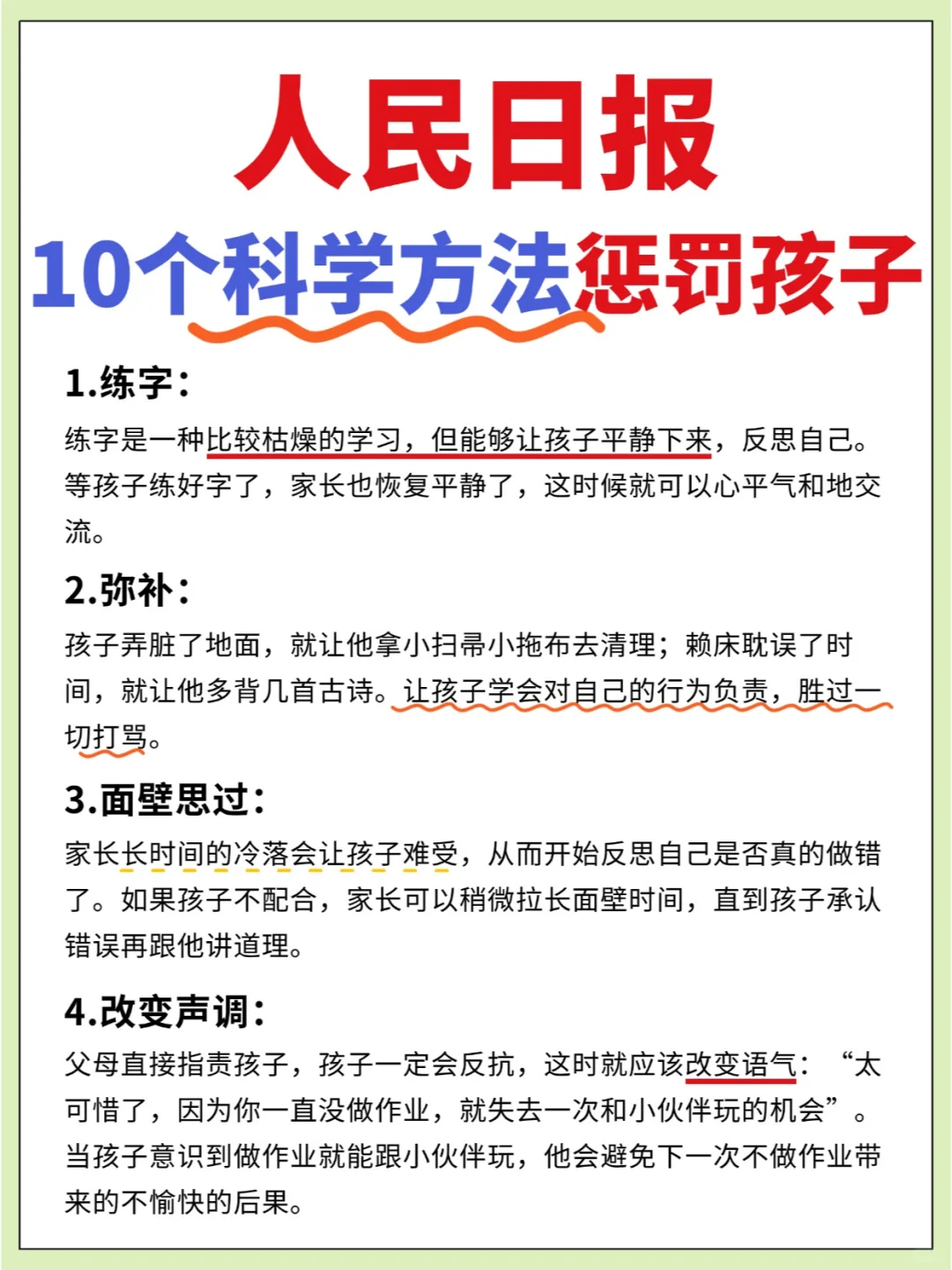 人民日报：10个科学方法惩罚孩子