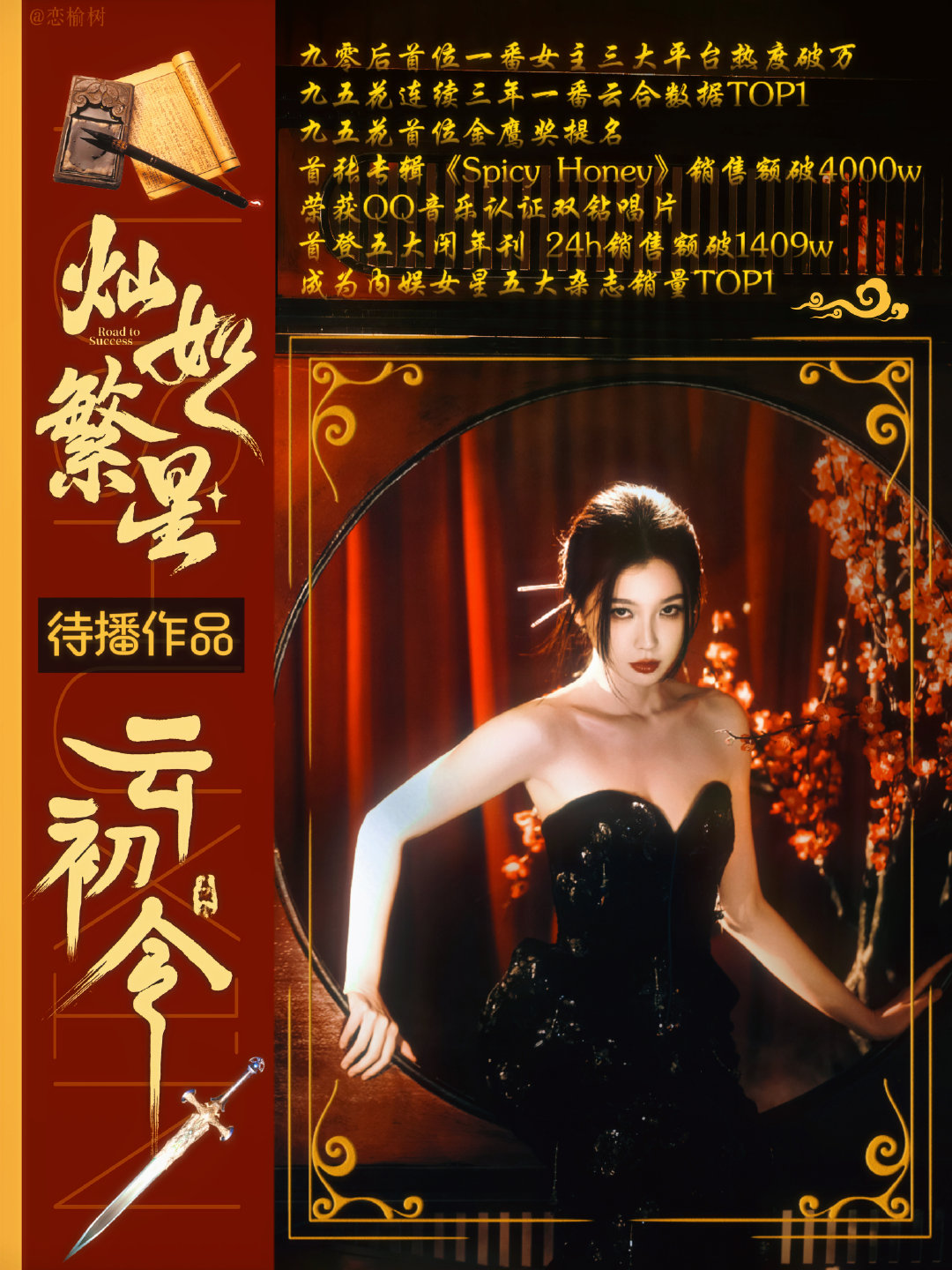 爱奇艺420招商片单预约虞书欣新剧《灿如繁星》林晚星老师期待《云初令》