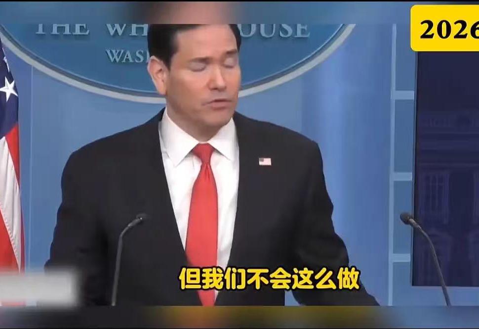 关于中国商务部下令阻断美国对中企制裁，美国务卿鲁比奥5月6日在记者会上称，如果中