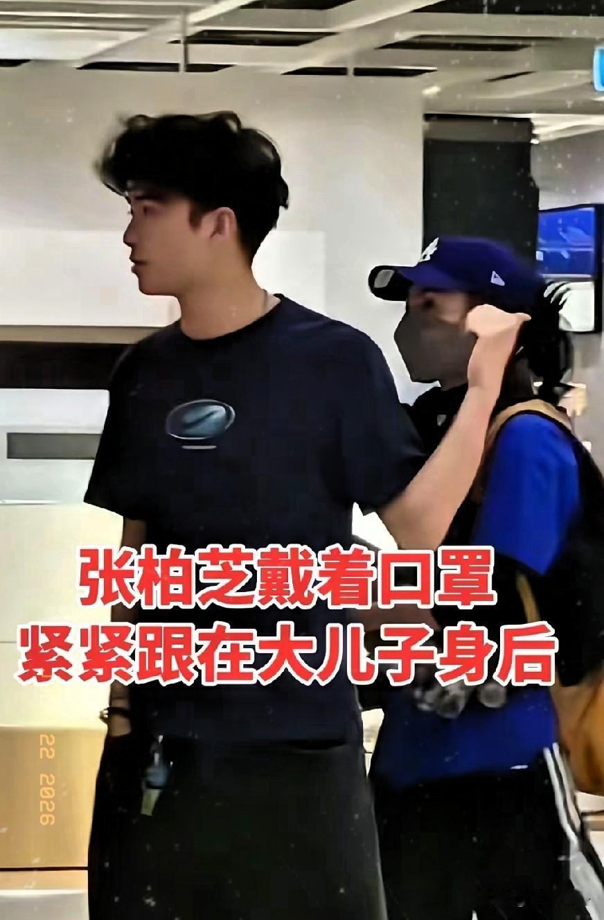 张柏芝戴着口罩紧紧跟在大儿子身后😍
​以前她保护儿子现在儿子保护她，事实证明孩