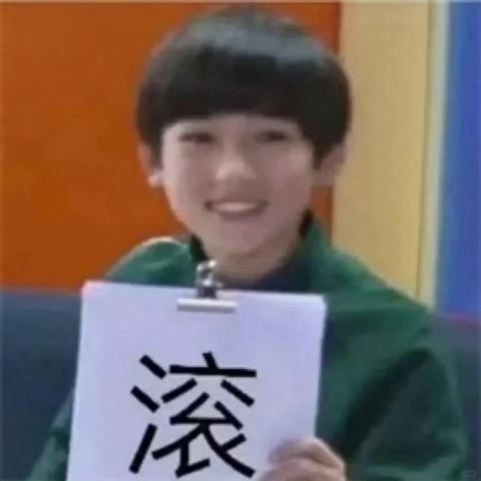 大眼你继续吞ydl吧，我一点也不累，前几天7天还20多w，今天直接9w了 