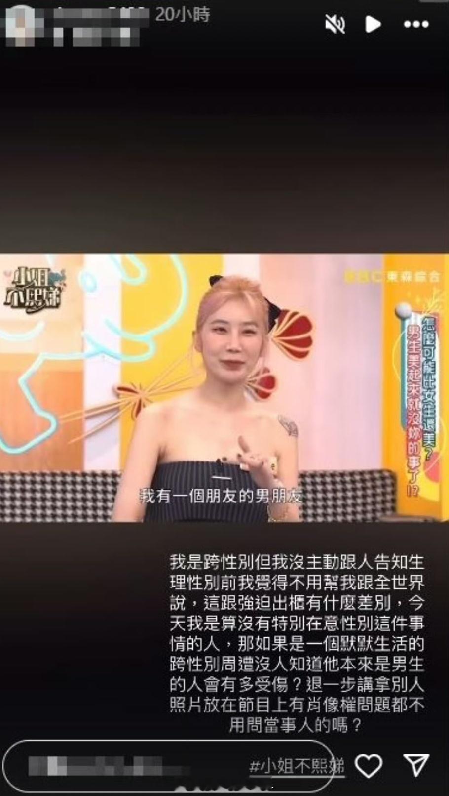 #小S节目被网红控诉##小姐不熙娣被网红控诉#啊这，被迫出柜 ​​​
