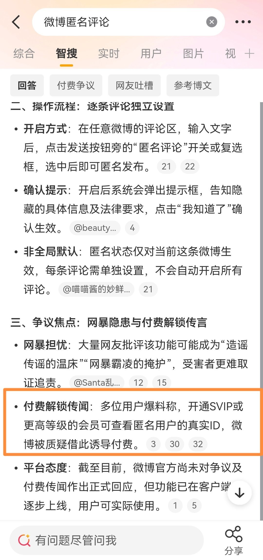 微博这个匿名评论，是公开和反网暴法作对呢？还是在接机推销你的SVIP呢？你让那些