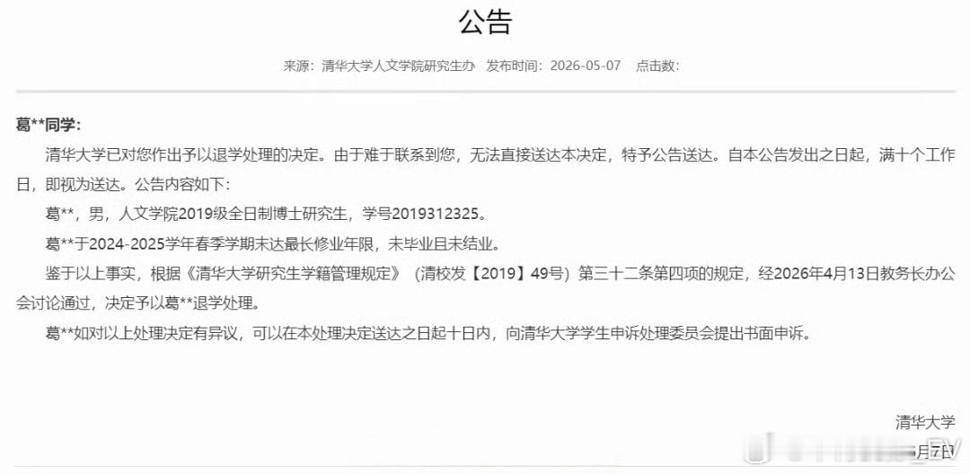 清华大学3名博士被退学清华3名博士被退学，挺意外的，读博肯定不容易，希望后续能知