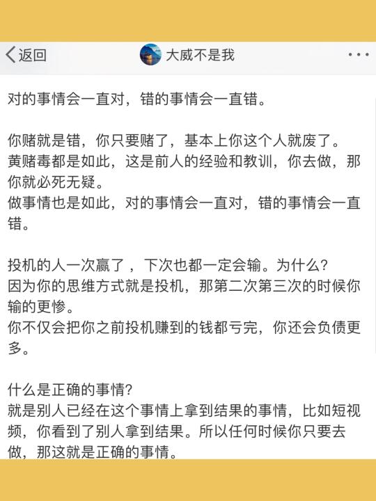 对的事情会一直对，错的事情会一直错。  你赌