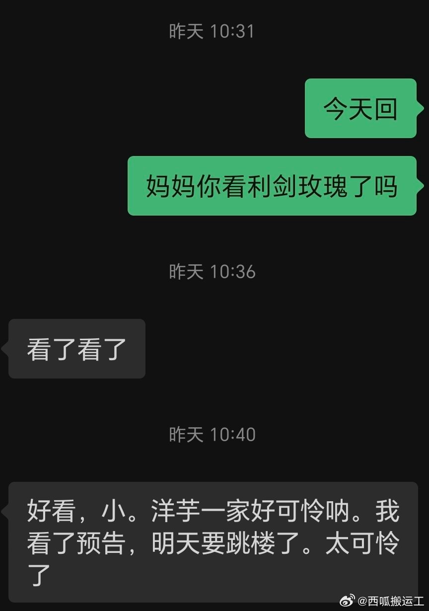 哈哈，回来啦！今晚开始追剧！成功把《利剑玫瑰》安利给了我妈 ​​​