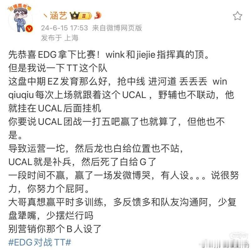 涵艺发文怒喷ucal：别营销你那个B人设了，真想赢平时多训练网友高赞评论－这是又