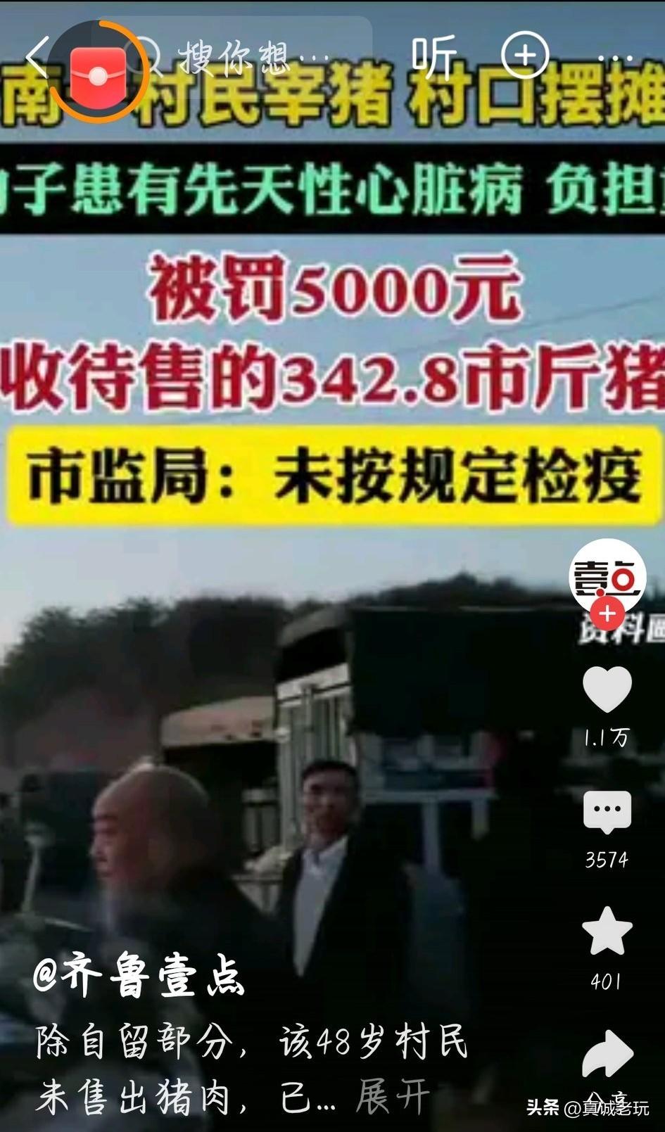 近日，据《齐鲁壹点》披露：云南砚山一位村民把自己养大的猪宰杀后售卖，却被市场监管